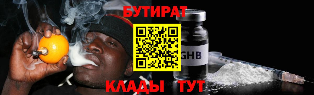 Нефтеюганск  Бутират бутандиол  Вход с VPN 