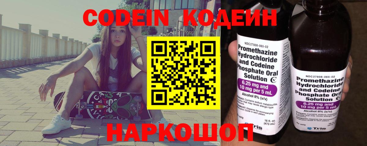 Нефтеюганск  Кодеин Purple Drank  Вход с VPN 