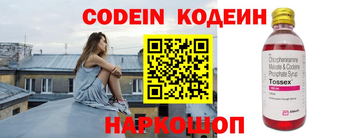 Кодеин Purple Drank Нефтеюганск