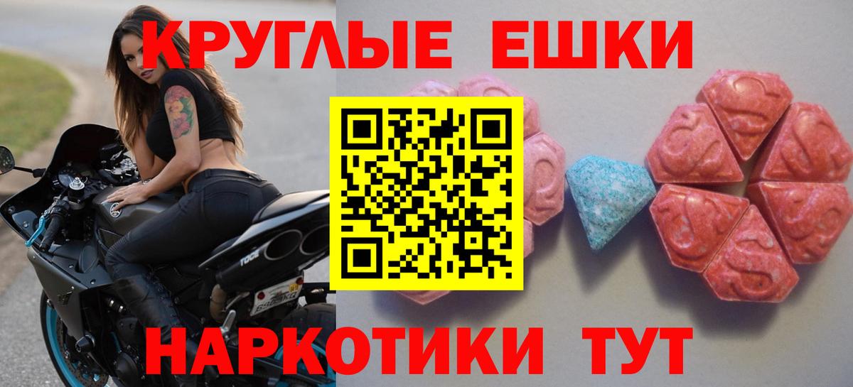 ЭКСТАЗИ круглые  Ecstasy VHQ  ЭКСТАЗИ  Вход с VPN  Нефтеюганск 