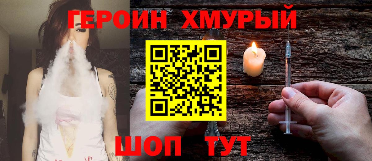 Героин гречка Нефтеюганск